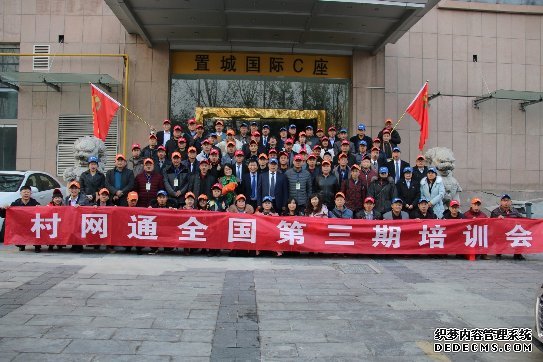 村网通第三期全国乡村振兴培训班在山东济宁举行