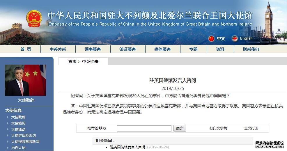 中国驻英国大使馆：尚无法确定39名遇难者是中国籍