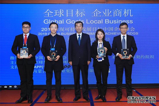 伊利获“实现可持续发展目标2019中国企业最佳实践”荣誉