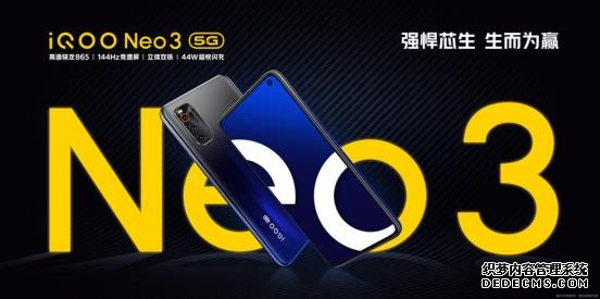 iQOONeo3正式发布售价2698元起