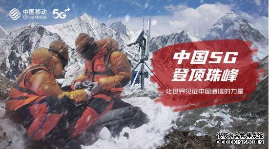 中国移动建全球海拔最高的5G基站！让世界看到中国通信的力量
